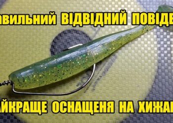 Як ловити на відвідний повідець