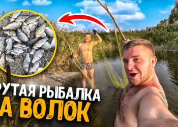 Ловля волоком не пройде